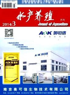 《水產養(yǎng)殖》雜志 2014年03期目錄摘要