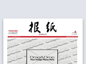 企業(yè)報刊設計模板 高清Word與DOC素材免費下載指南