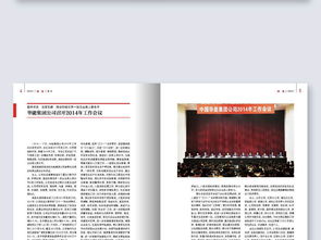 企業(yè)內刊與宣傳畫冊排版設計 專業(yè)模板與軟件服務指南