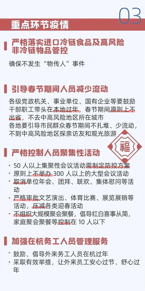 做好防護,過健康年 吉護健康，幸福相伴