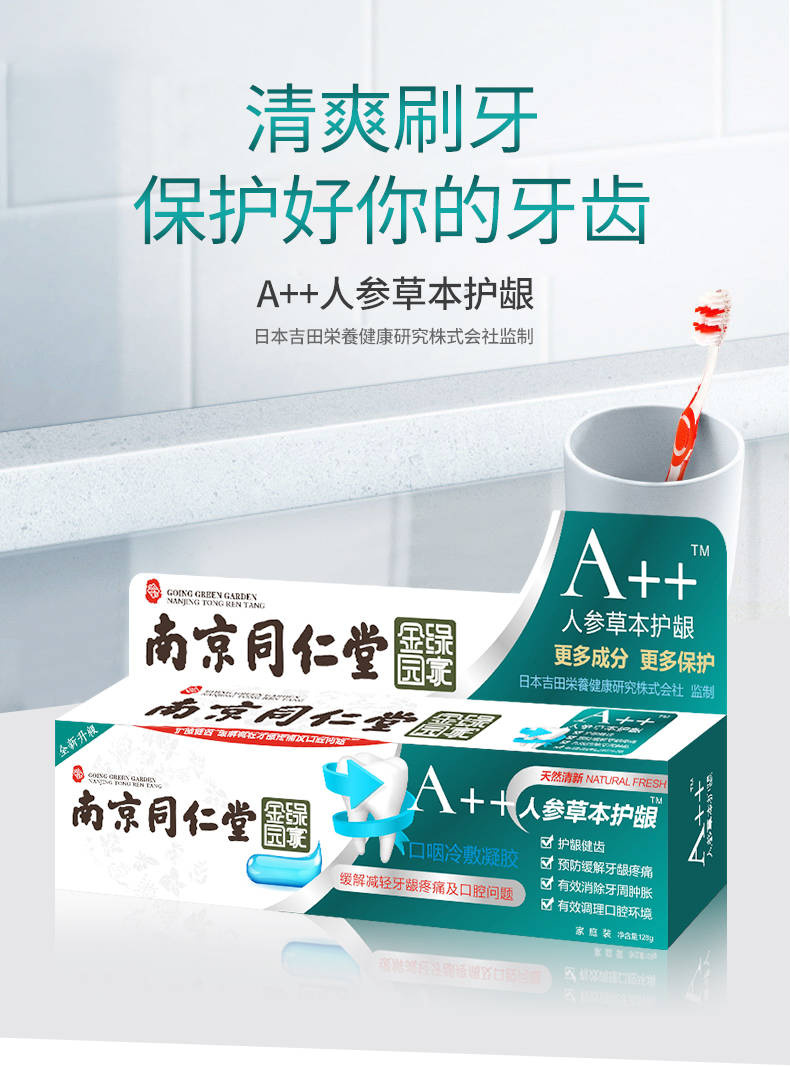 熬夜加班啤酒燒烤后，牙齦“上火”怎么辦？人參草本護齦給你答案